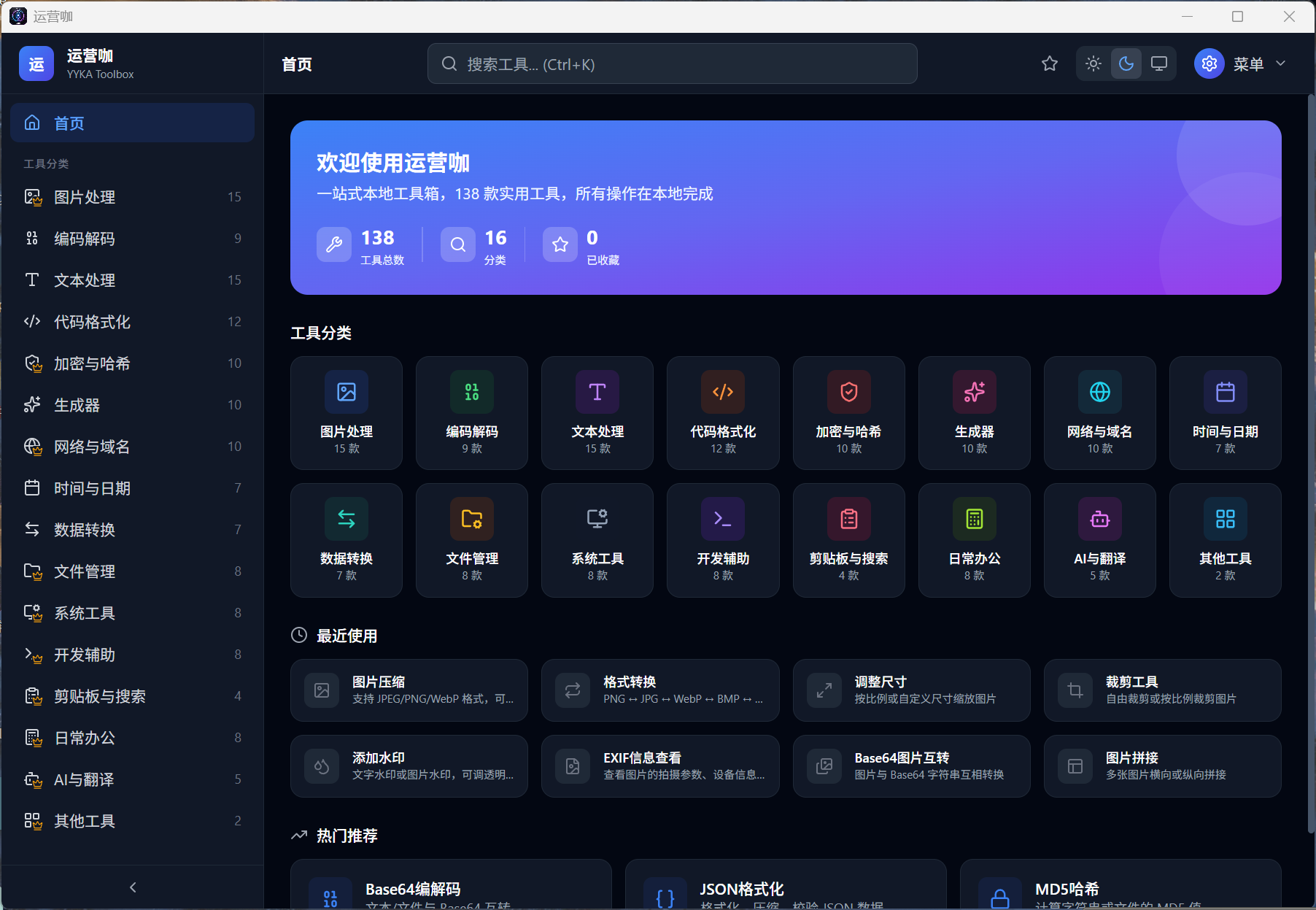 运营咖工具箱10个神器功能大揭秘
