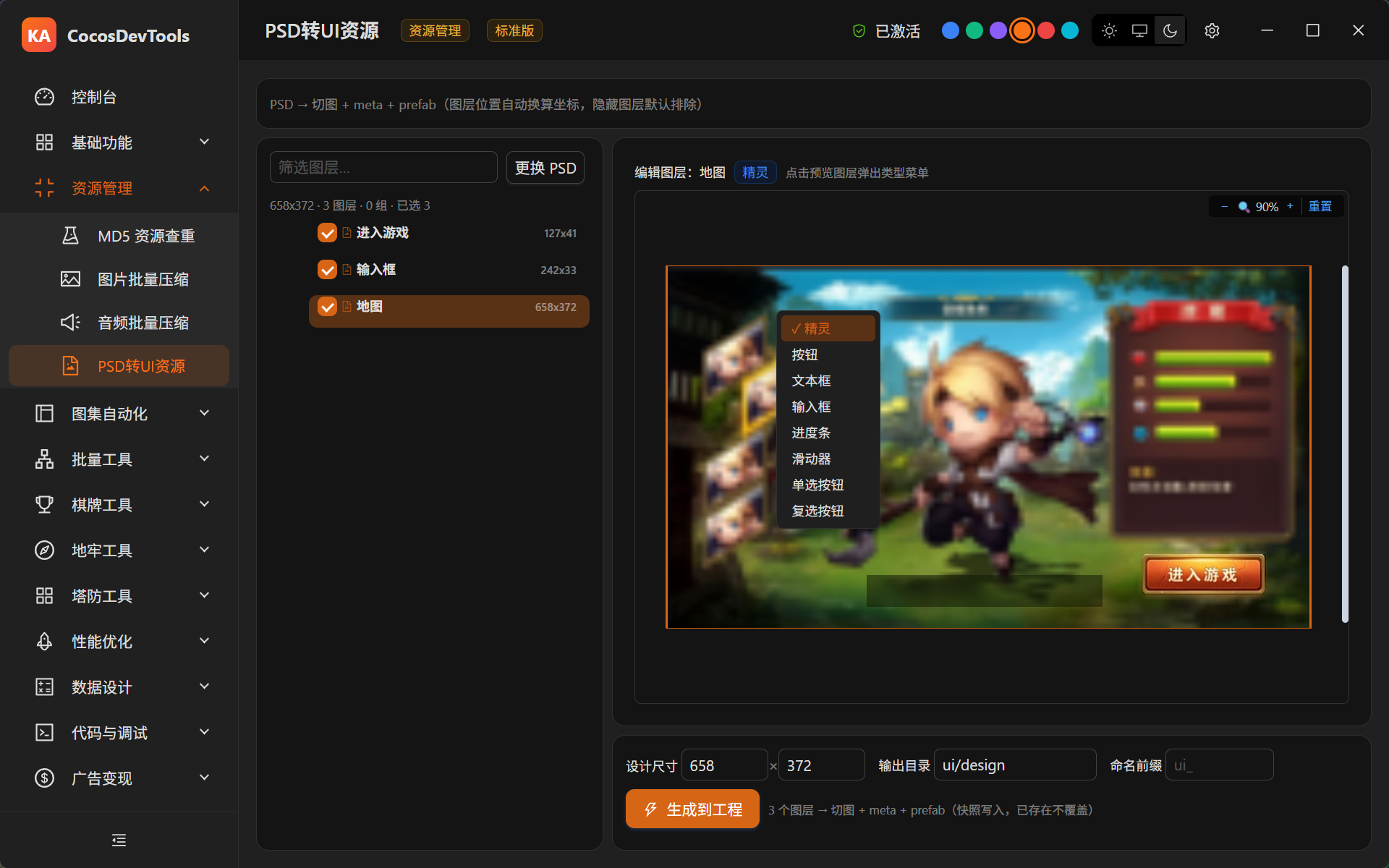 CocosDevToolsV2 — Cocos Creator 全能游戏开发工具箱